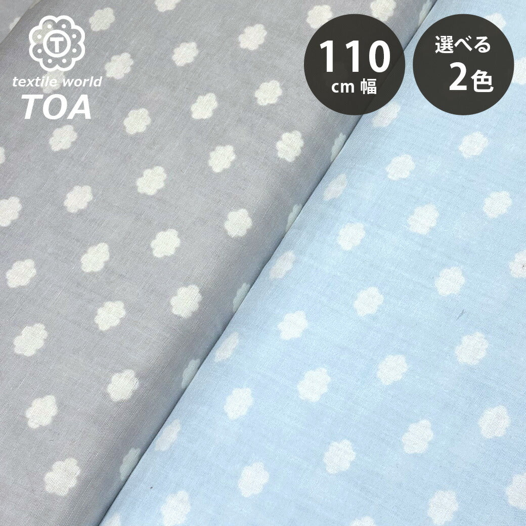 生地 【 ダブルガーゼ 雲 2色 】 ガーゼ ガーゼ生地 Wガーゼ ふんわり