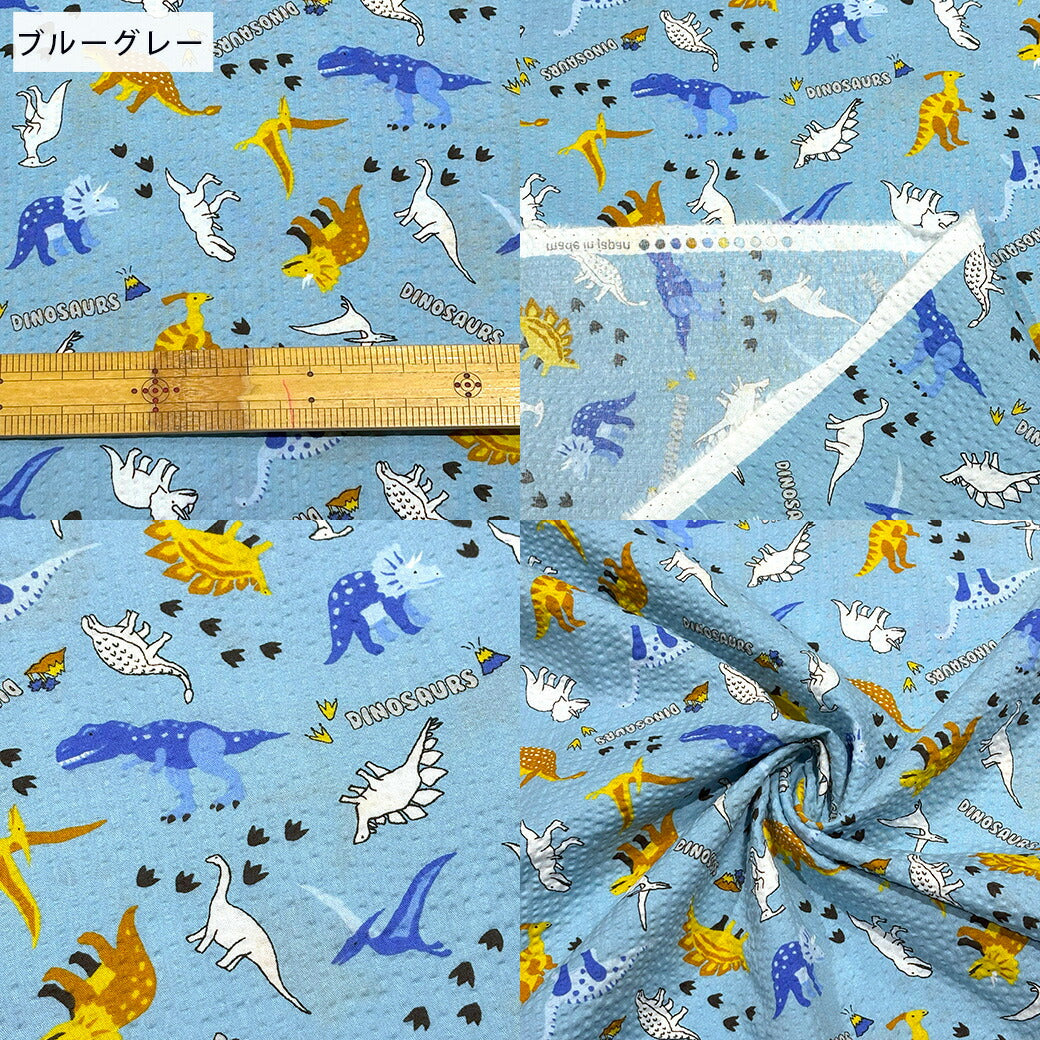 生地 【 リップル 恐竜 4色 】 リップル生地 浴衣生地 甚平生地 ゆかた 甚平 恐竜柄 dinosaur 夏祭り お祭り まつり 盆踊り 夏 パジャマ ステテコ 綿生地 コットンプリント 綿プリント 夏生地 子ども服 ワンピース お祭り 女の子 男の子 可愛い Textile World TOA