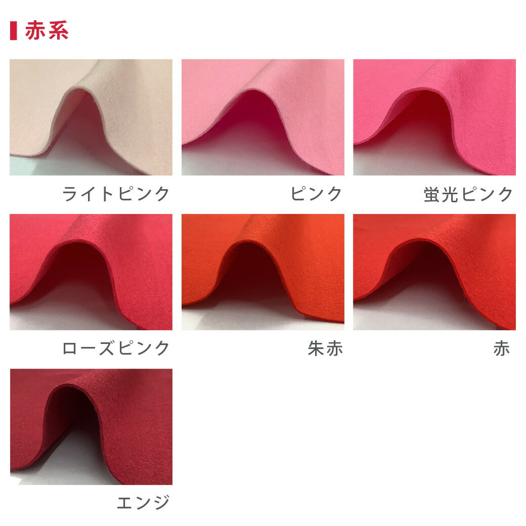 生地 【 ファミーフェルト 全32色 40×40 赤系 】 カラーフェルト フェルト生地 大判 幅広 工作 ハロウィン 仮装 コスプレ 衣装 オーナメント おままごと ガーランド コースター コサージュ フォトフレーム 小物 ポーチ フェルトバッグ ヘアアクセサリー Textile World TOA