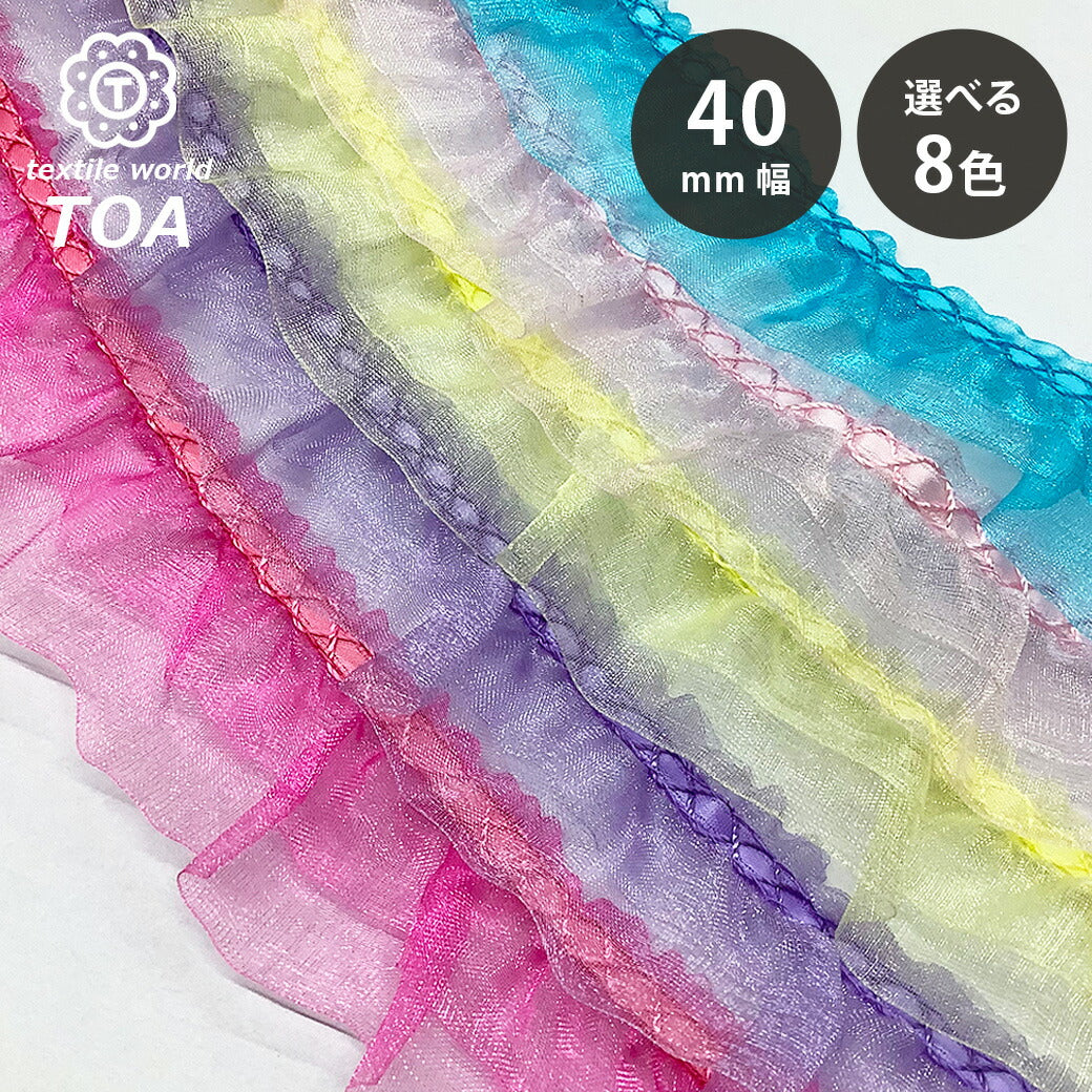 リボン 【 フリルレースリボン 40mm 8色 】 オーロララメ 二段フリル オーガンジー キラキラ 手芸リボン ハンドメイド 衣装 コスプレ 発表会 ハロウィン クリスマス 推し活 ラッピング リボン素材 切り売り ゆめかわいい グラデ Textile world TOA