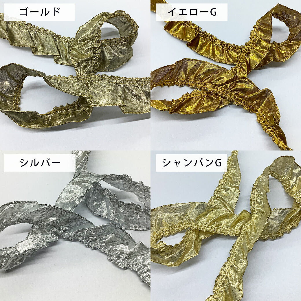 リボン 【 フリルタフタリボン 35mm 4色 】 リボン フリルリボン フリルタフタ フリル キラキラ ゴールド系 ラメ タフタリボン 手芸リボン コスプレ クリスマス クリスマスリボン お遊戯会 発表会 ドレス アクセサリー ハロウィン 仮装 衣装 手芸用品 金 Textile world TOA