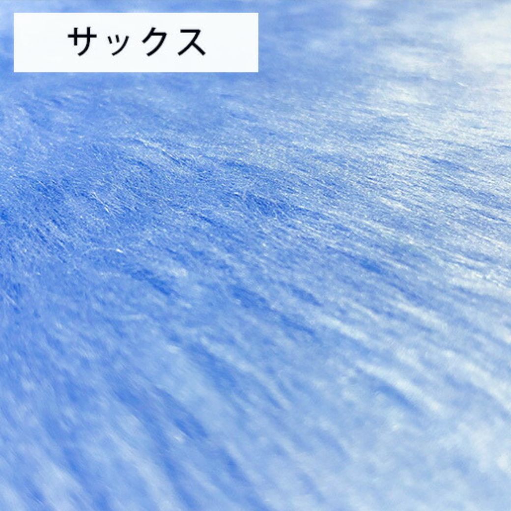 生地 【 フェイクファー サックス 】 ファー生地 長毛 巾150cm 表