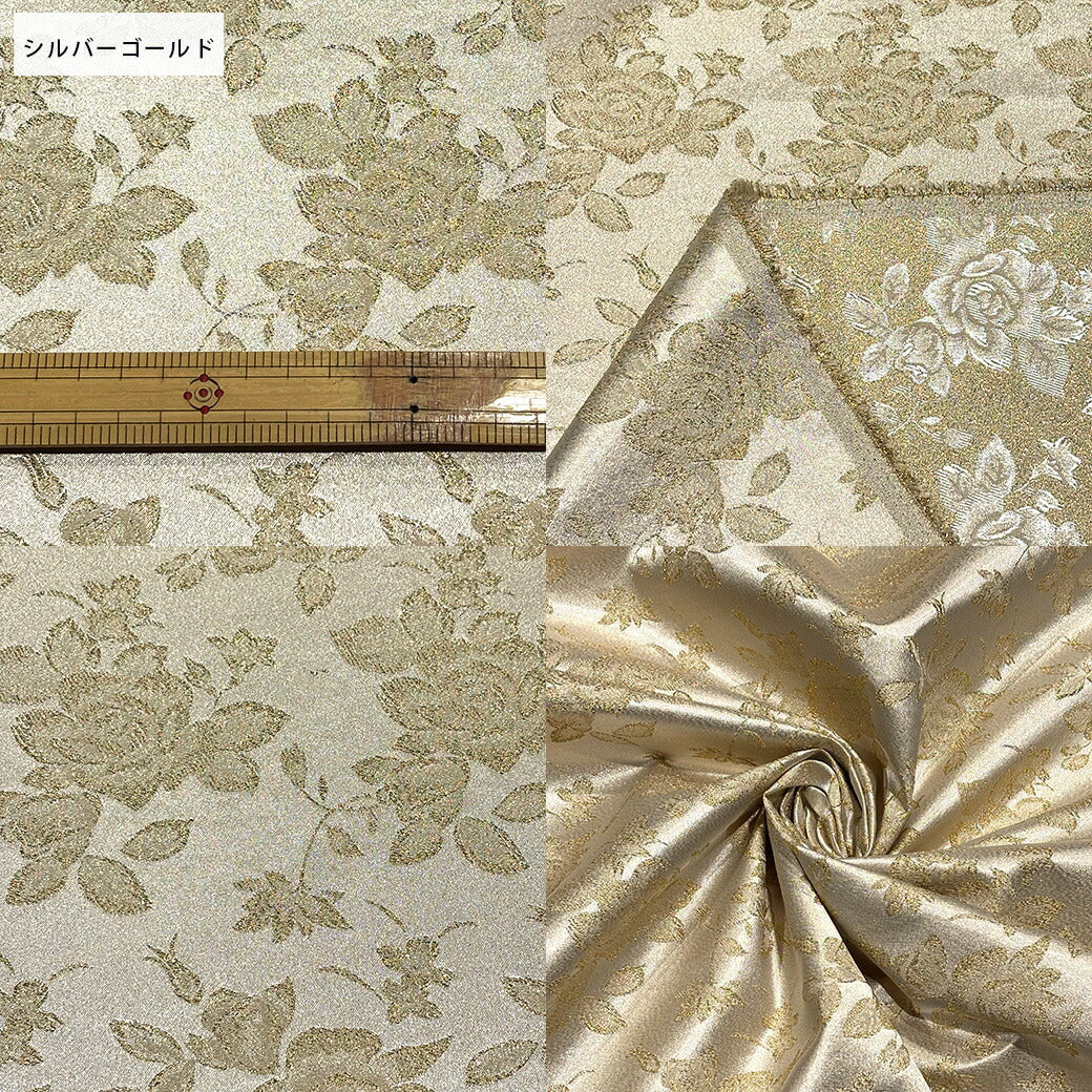 生地【 ラメジャガード 3色 】ジャガード ラメ生地 150cm巾 幅広 花柄 バラ 布地 ステージ 衣装 衣装生地 舞台 コスプレ 仮装 装飾 発表会 インテリア ポーチ 小物 テーブルクロス ディスプレイ アンティーク カーテン ハンドメイド 手芸 Textile World TOA
