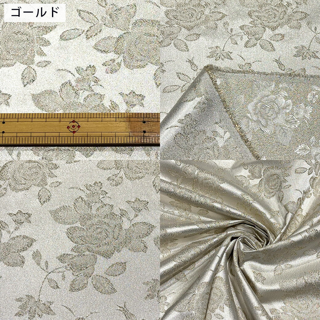 生地【 ラメジャガード 3色 】ジャガード ラメ生地 150cm巾 幅広 花柄 バラ 布地 ステージ 衣装 衣装生地 舞台 コスプレ 仮装 装飾 発表会 インテリア ポーチ 小物 テーブルクロス ディスプレイ アンティーク カーテン ハンドメイド 手芸 Textile World TOA
