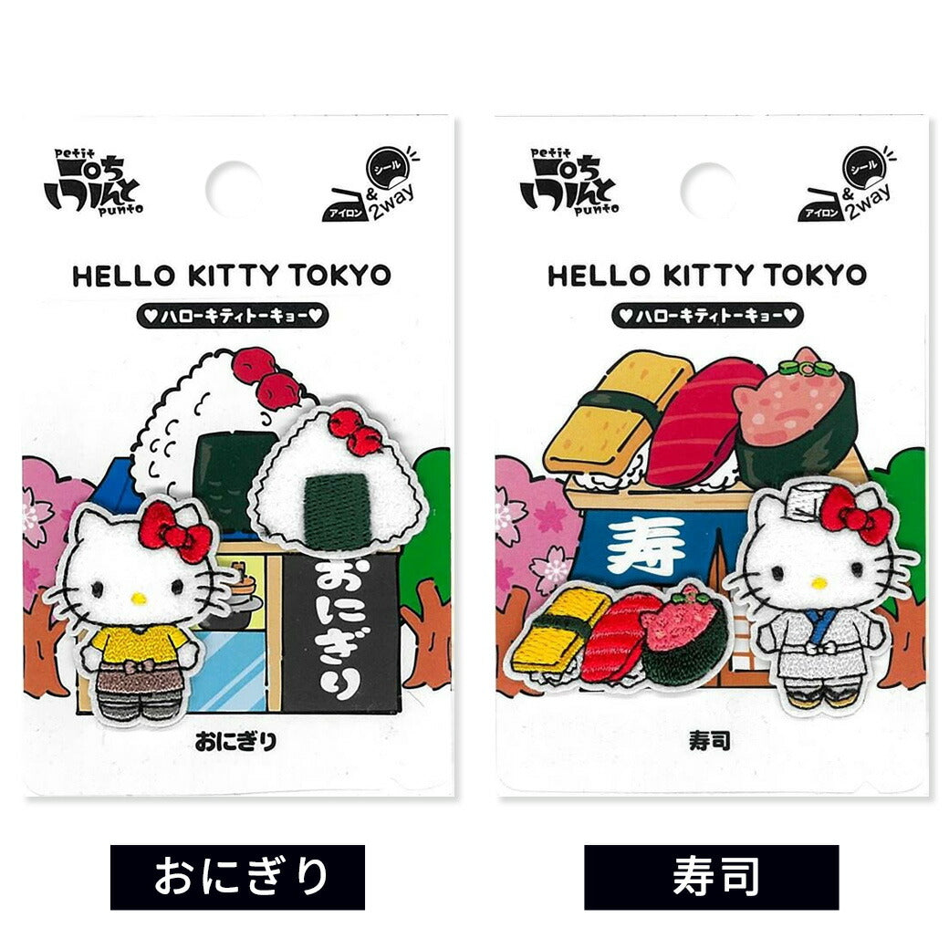 ワッペン【 ぷちぷんと ハローキティ おみせやさん 】 アイロンワッペン サンリオ ご当地 寿司 おにぎり たこ焼き たいやき やきとり 和菓子 食べ物 キティちゃん サンリオワッペン キャラクター マスク ワンポイント 目印 入