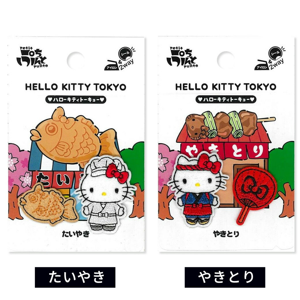 ワッペン【 ぷちぷんと ハローキティ おみせやさん 】 アイロンワッペン サンリオ ご当地 寿司 おにぎり たこ焼き たいやき やきとり 和菓子 食べ物 キティちゃん サンリオワッペン キャラクター マスク ワンポイント 目印 入