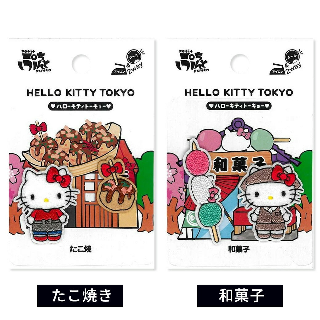ワッペン【 ぷちぷんと ハローキティ おみせやさん 】 アイロンワッペン サンリオ ご当地 寿司 おにぎり たこ焼き たいやき やきとり 和菓子 食べ物 キティちゃん サンリオワッペン キャラクター マスク ワンポイント 目印 入