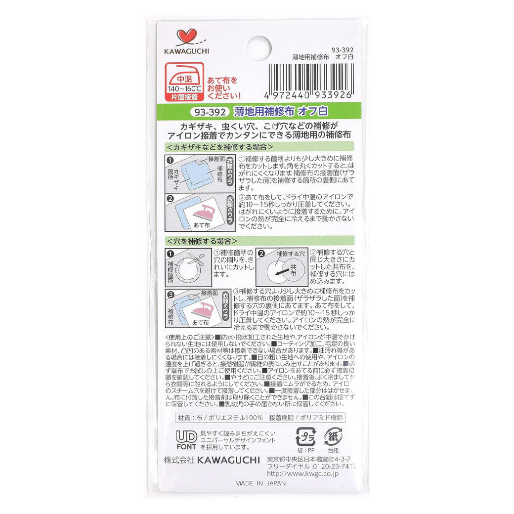 カワグチ 【 アイロン接着 補修布 薄地用 6cm×30cm 1枚入 】 補修布 補修 アイロン 補強 補強布 カギザギ 虫食い穴 こげ穴 簡単補修 初心者 薄地 破れ補修 穴あき 水洗い ドライクリーニング ワイシャツ カッターシャツ ブラウス 制服 ソーイング 手芸 裁縫道具 KAWAGUCHI