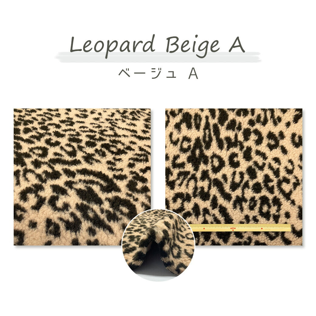 はぎれ 【 シープボア レオパード 巾75cm×50cm 6色 】 生地 カットクロス ボアはぎれ ヒョウ柄 豹柄 ハギレ フェイクボア ボア生地 シープファー ふわふわ もこもこ ぬいぐるみ テディベア バッグ ベスト スヌード ポーチ 帽子 可愛い leopard Textile world TOA
