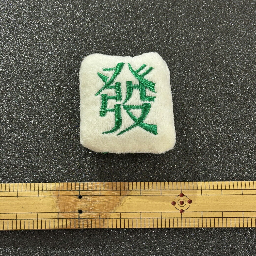 【 デコパーツ ふわふわ 麻雀牌 3色 】 デコ パーツ マージャン かわいい センターパーツ ふわふわ パーツ 推し活 チャーム デコレーション ブローチ バレッタ キーホルダー 飾り物 装飾 Textile World TOA