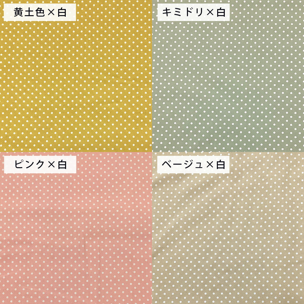 生地 【 水玉プリント 小 14色 】 ドット柄 水玉生地 シーチング 水玉 水玉模様 ドット柄生地 綿シーチング 定番生地 入園 入学 新学期準備 幼稚園 保育園 小学生 女の子 男の子 巾着 ポーチ 綿生地 綿 コットン 巾着袋 シンプル 定番 人気 おすすめ Textile World TOA