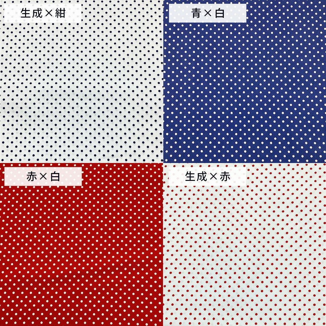 生地 【 水玉プリント 小 14色 】 ドット柄 水玉生地 シーチング 水玉 水玉模様 ドット柄生地 綿シーチング 定番生地 入園 入学 新学期準備 幼稚園 保育園 小学生 女の子 男の子 巾着 ポーチ 綿生地 綿 コットン 巾着袋 シンプル 定番 人気 おすすめ Textile World TOA