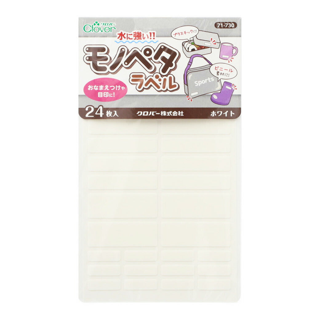 【 クロバー モノペタラベル 24枚入 5色 】 タグ シール タグペタ お名前シール 名前 名前シール おなまえシール お名前付け ネームシール ネームラベル 水に強い 貼るだけ プラスチック 保育園 幼稚園 小学校 グッズ 目印 通園 通学 入園 入学 介護 Textile World TOA