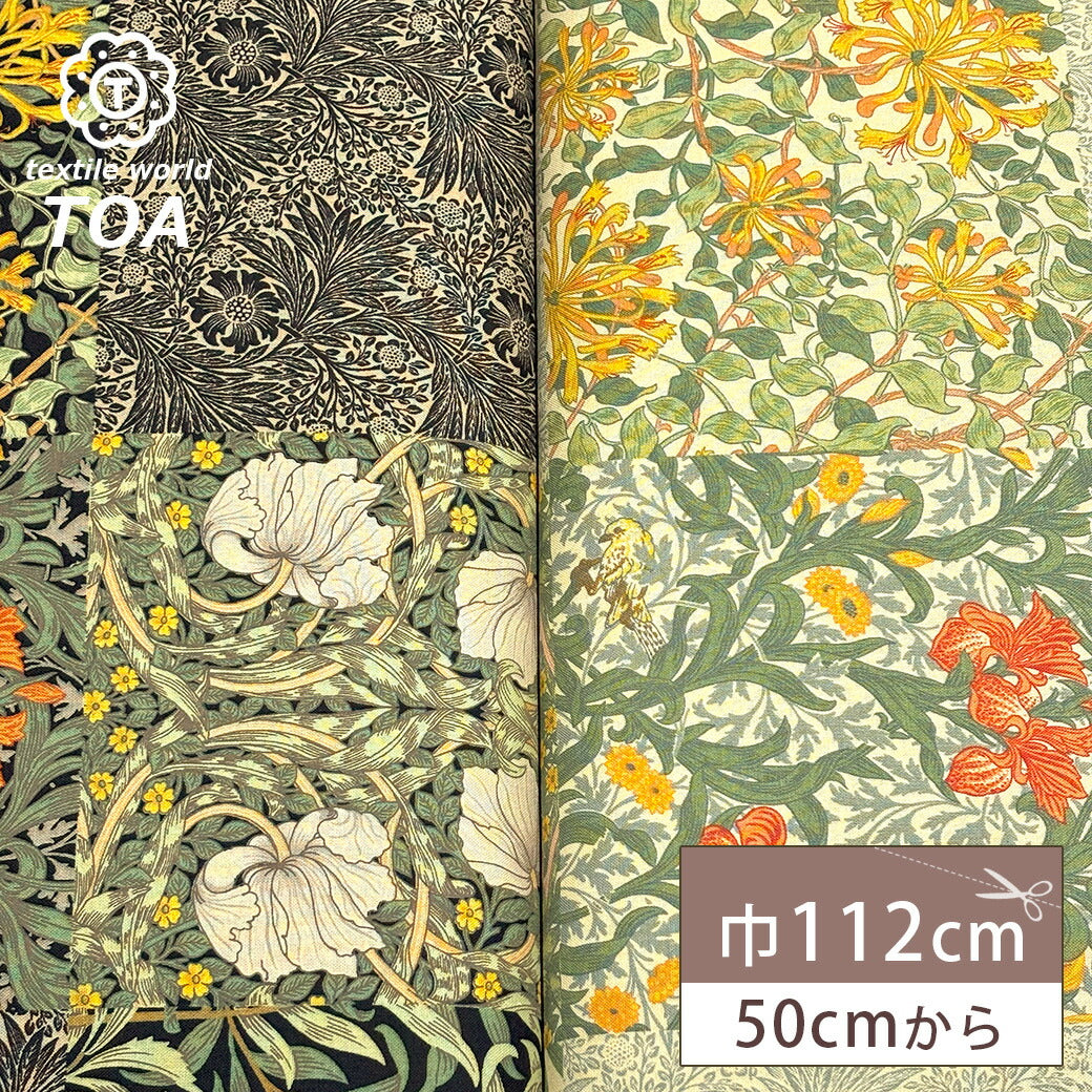 生地 【 V&A Fabric Collection モリス・モザイク 2色 】 シーチング 112cm巾 コットン 綿100% 薄手 薄地 パッチワーク柄 ウィリアムモリス William Morris ヴィクトリア&アルバート博物館 おしゃれ 北欧風 手芸 ワンピース クッションカバー カーテン Textile World TOA