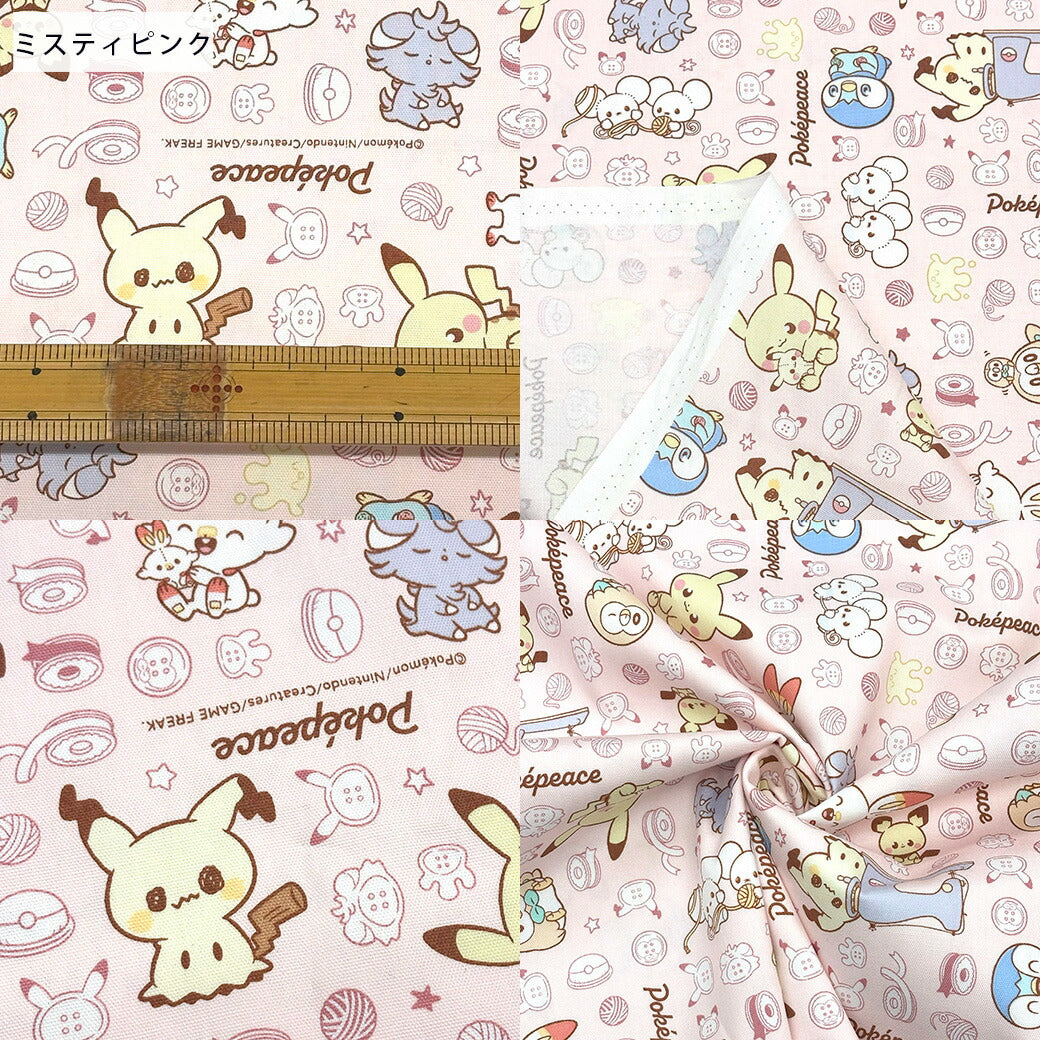 生地 【 ポケピース POKEMON 2色 】 ピカチュウ ポケモン ポケモン生地 ポケットモンスター キャラクター生地 キャラ生地 オックス 総柄 プリント 入園 入学 新学期準備 幼稚園 可愛い レッスンバッグ 習い事バッグ 巾着 巾着袋 給食袋 pokemon Textile World TOA