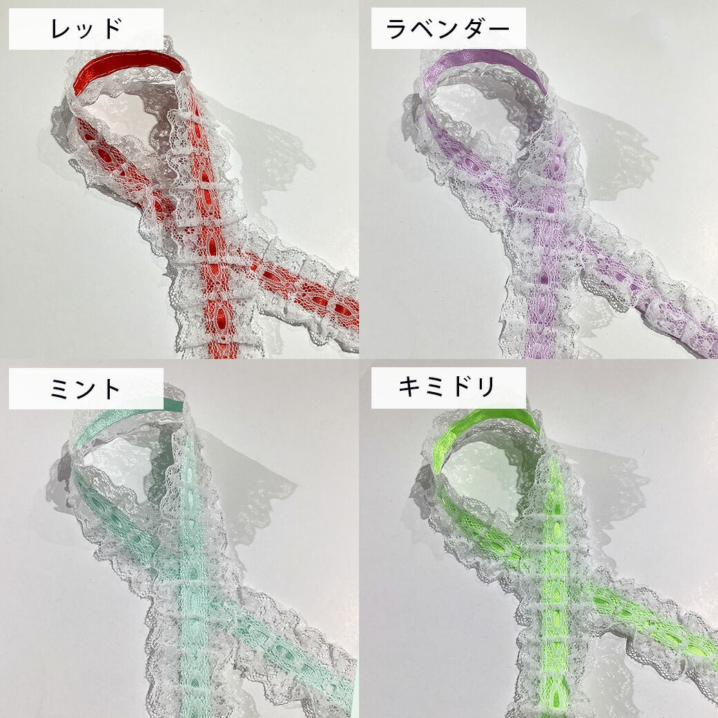 リボン 【 フリルサテンラッセルレースリボン 25mm 15色 】 レースリボン フリルリボン サテンリボン リボン 手芸リボン コスプレ クリスマス 仮装 ハロウィン Dハロ クリスマスリボン パルパルーザ アレンジ お遊戯会 発表会 ヘアアクセ 衣装 手芸用品 Textile world TOA