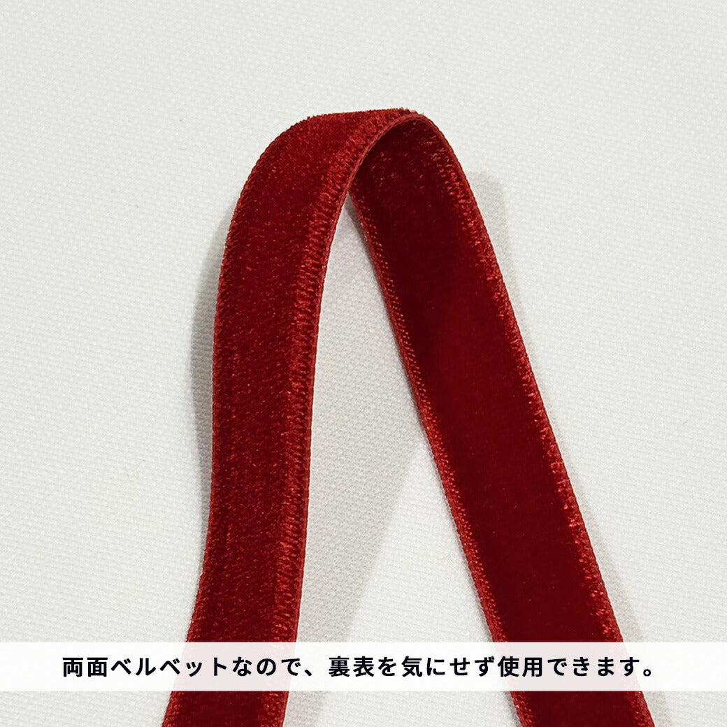 リボン 【 Elite エリート ベルベットリボン 14色 】 両面 ベロアリボン 6mm 9mm 12mm 18mm 24mm 36mm ヘアアクセサリー ベロア リボン ベルベット ヘアアクセ 入園式 入学式 卒園式 卒業式 結婚式 ウェディング ブライダル ベロアテープ 手芸リボン Textile World TOA