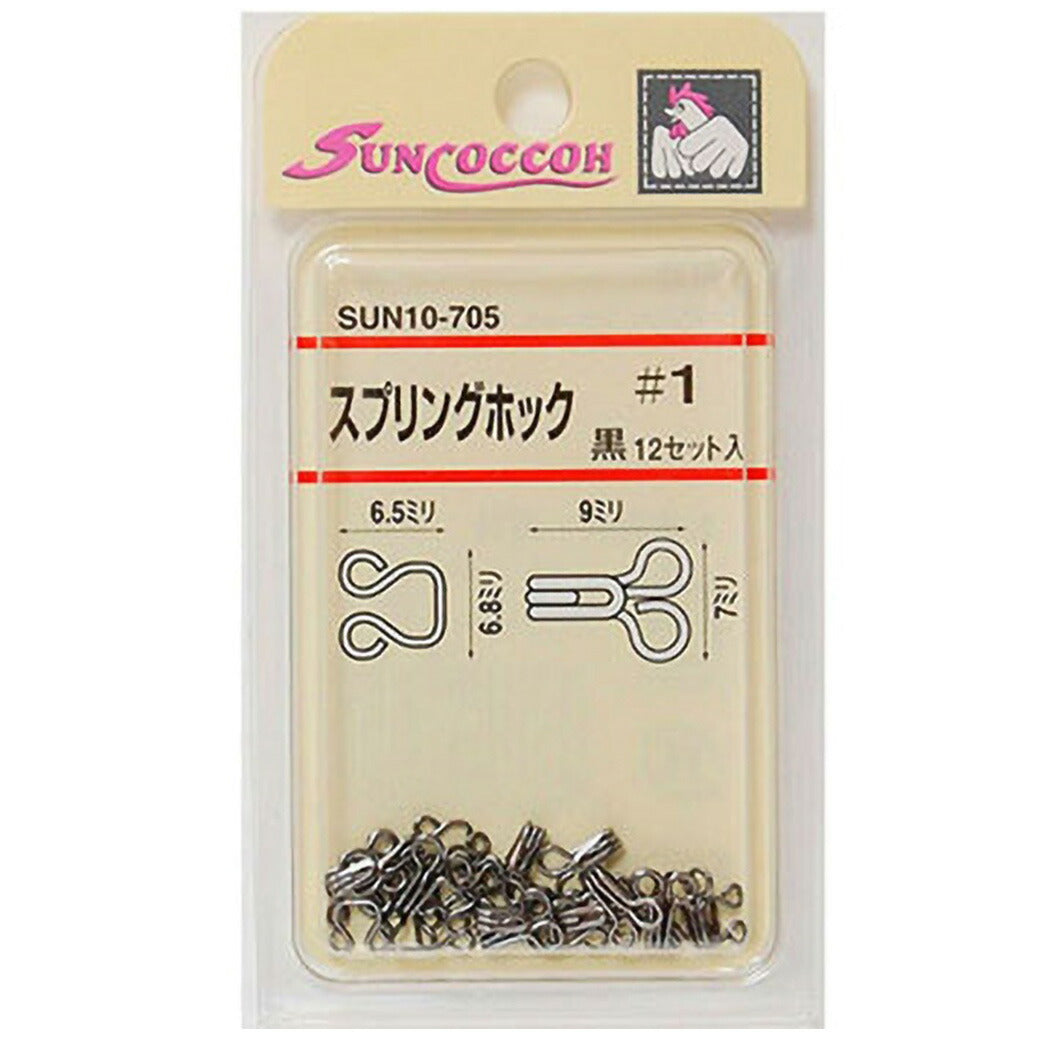 清原 【 サンコッコー スプリングホック 黒 4種 】 12セット入り ニッケルフリー 真ちゅう 留め具 スカート ワンピース パンツ ズボン ボトムス 洋裁 服つくり 服作り 襟ぐり 制服 ホック 高校生 衣装 カーテン kiyohara 手芸用品 ハンドメイド Textile World TOA