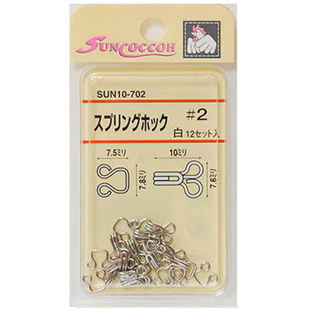 清原 【 サンコッコー スプリングホック 白 4種 】 12セット入り ニッケルフリー 真ちゅう 留め具 スカート ワンピース パンツ ズボン ボトムス 洋裁 服つくり 服作り 襟ぐり 制服 ホック 高校生 衣装 カーテン kiyohara 手芸用品 ハンドメイド Textile World TOA