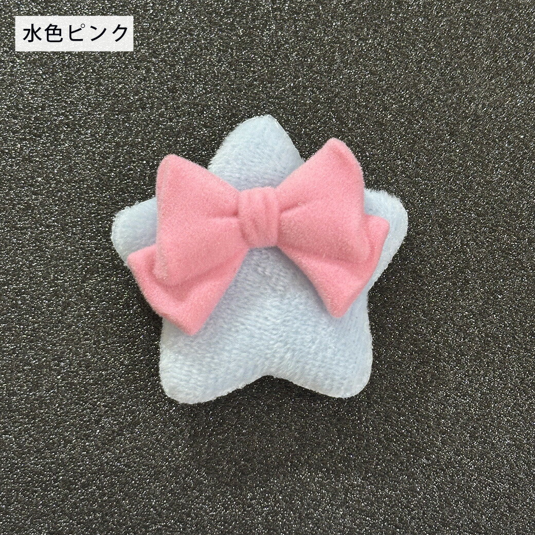 【 デコパーツ ふわふわ 星リボン 2色 】 デコ パーツ 星 スター リボン クッションモチーフ かわいい センターパーツ ふわふわ パーツ 推し活 チャーム デコレーション ブローチ バレッタ キーホルダー 飾り物 装飾 Textile World TOA