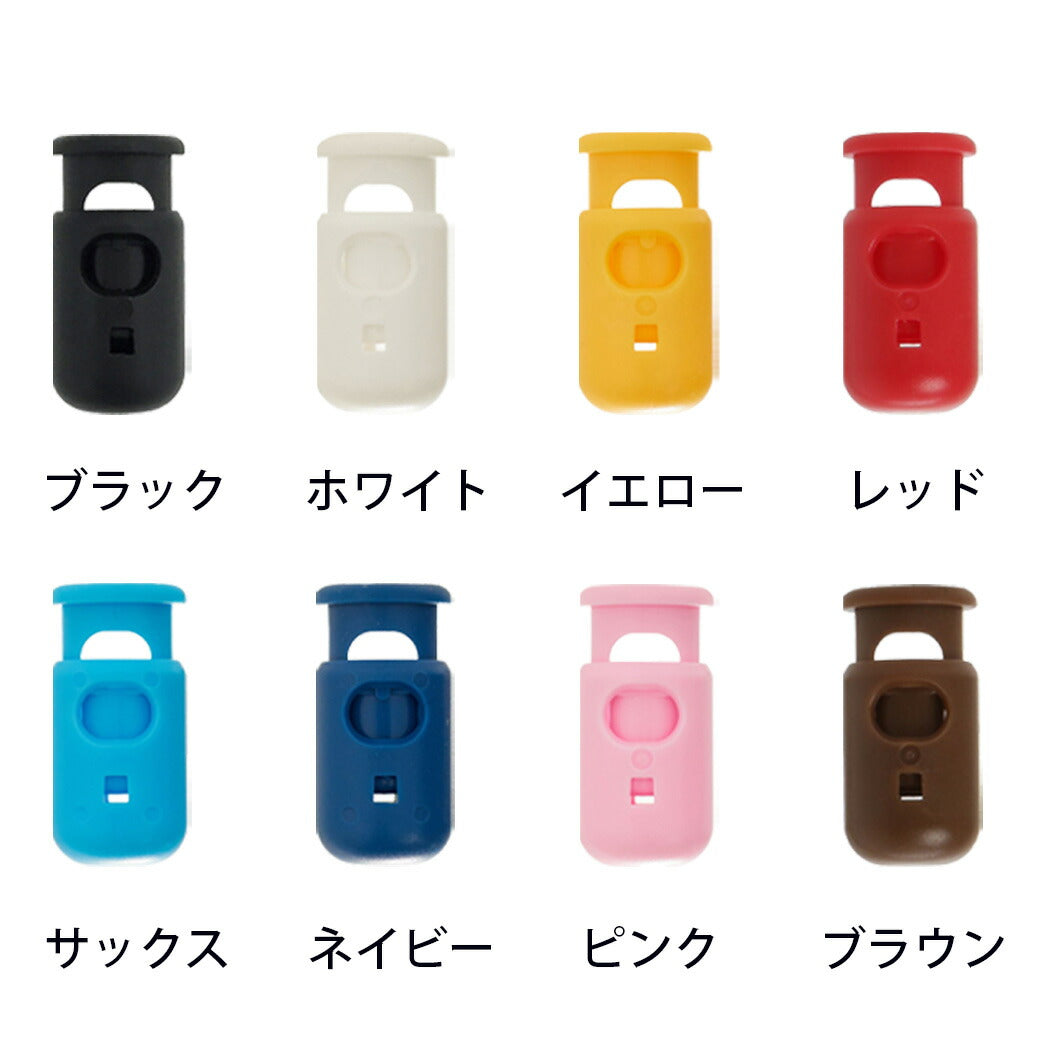 【 サンコッコー コードストッパー 2個入り 】コードロック パーツ 2本通し 1本通し 紐 止め 紐止め ハンドメイド 手芸 手作り 手芸用品 紐止め 袋物 巾着袋 体操服袋 着替え入れ 入園 入学 給食袋 ナップザック 巾
