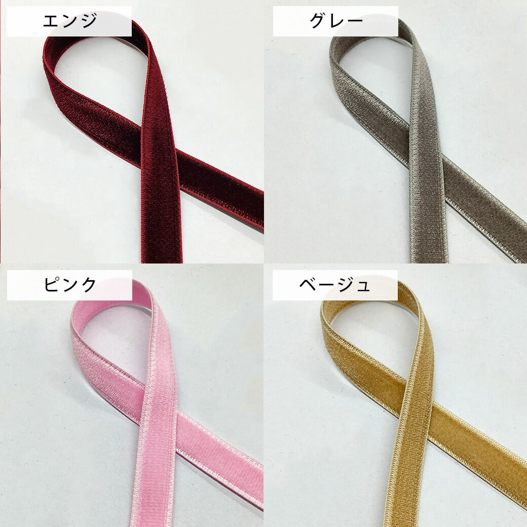 リボン 【 Elite エリート ベルベットリボン 14色 】 両面 ベロアリボン 6mm 9mm 12mm 18mm 24mm 36mm ヘアアクセサリー ベロア リボン ベルベット ヘアアクセ 入園式 入学式 卒園式 卒業式 結婚式 ウェディング ブライダル ベロアテープ 手芸リボン Textile World TOA