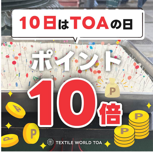 ＼2月10日（火）はTOAの日ポイント１０倍＆２月８日針供養会のご報告／