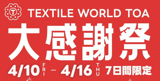 【予告】4月10日(金）～の7日間！！TOA大感謝祭で見逃せない最強アイテム特集！