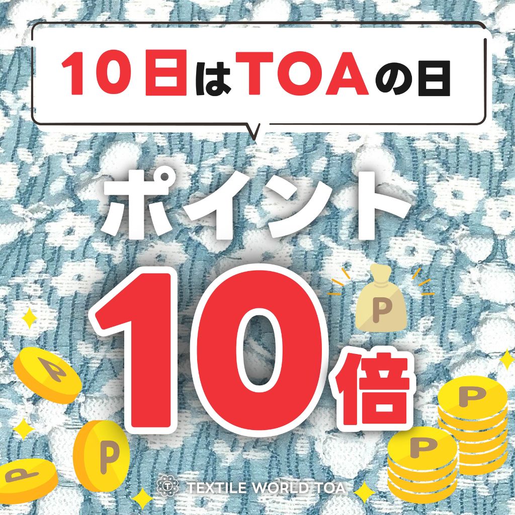 TOAの日ポイント10倍開催！初夏を楽しむレース素材特集