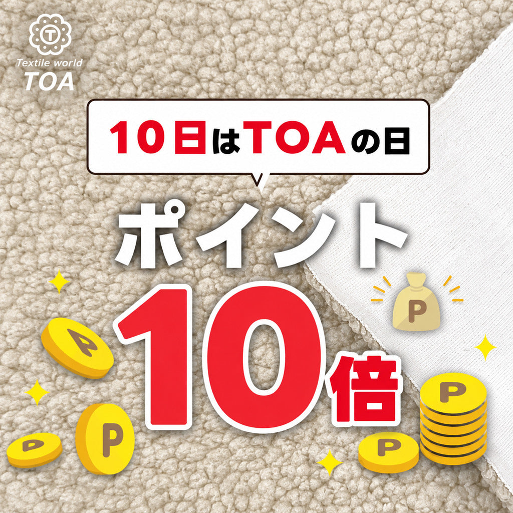 【TOAの日ポイント10倍】9/10（木）スタート！秋冬ものづくり START FAIR
