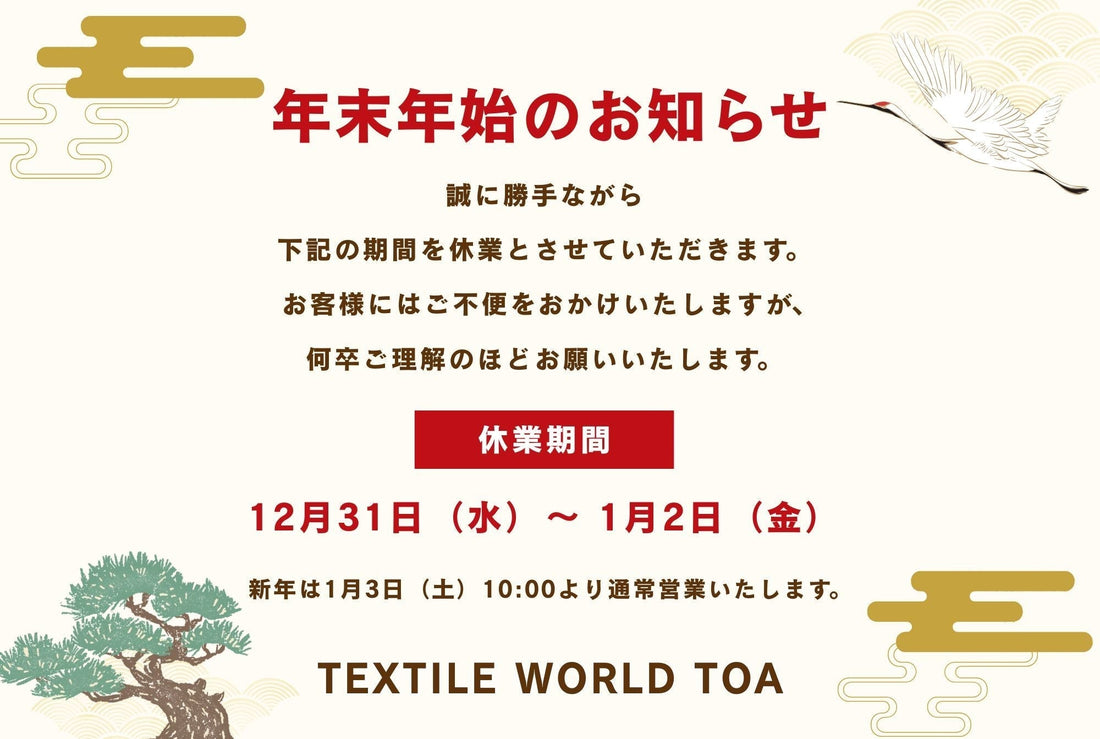 年末年始の営業時間のお知らせ