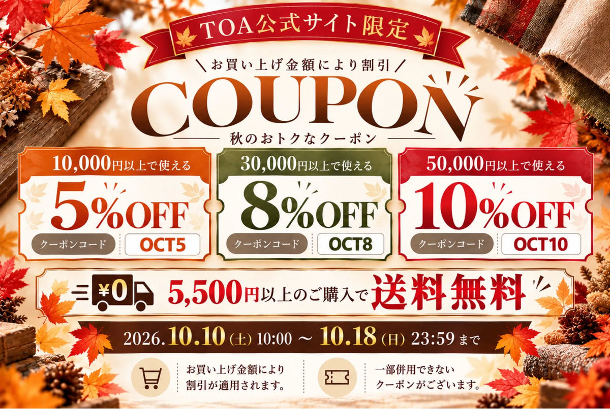 いよいよ10/10（土）スタート！TOA大感謝祭！ – TEXTILE WORLD TOA
