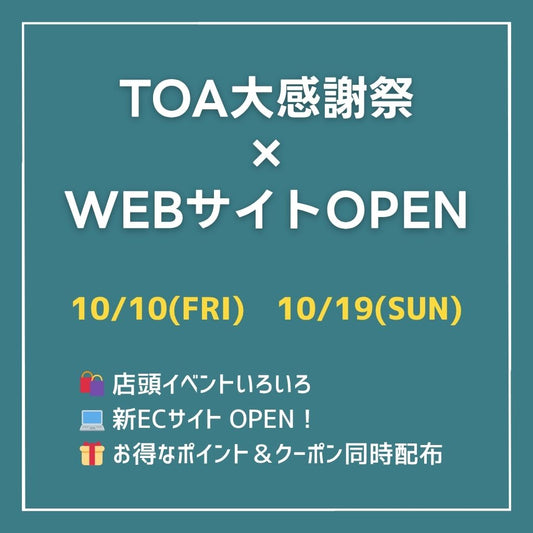 「オンライン限定特典！お得なWEBクーポン配布中」
