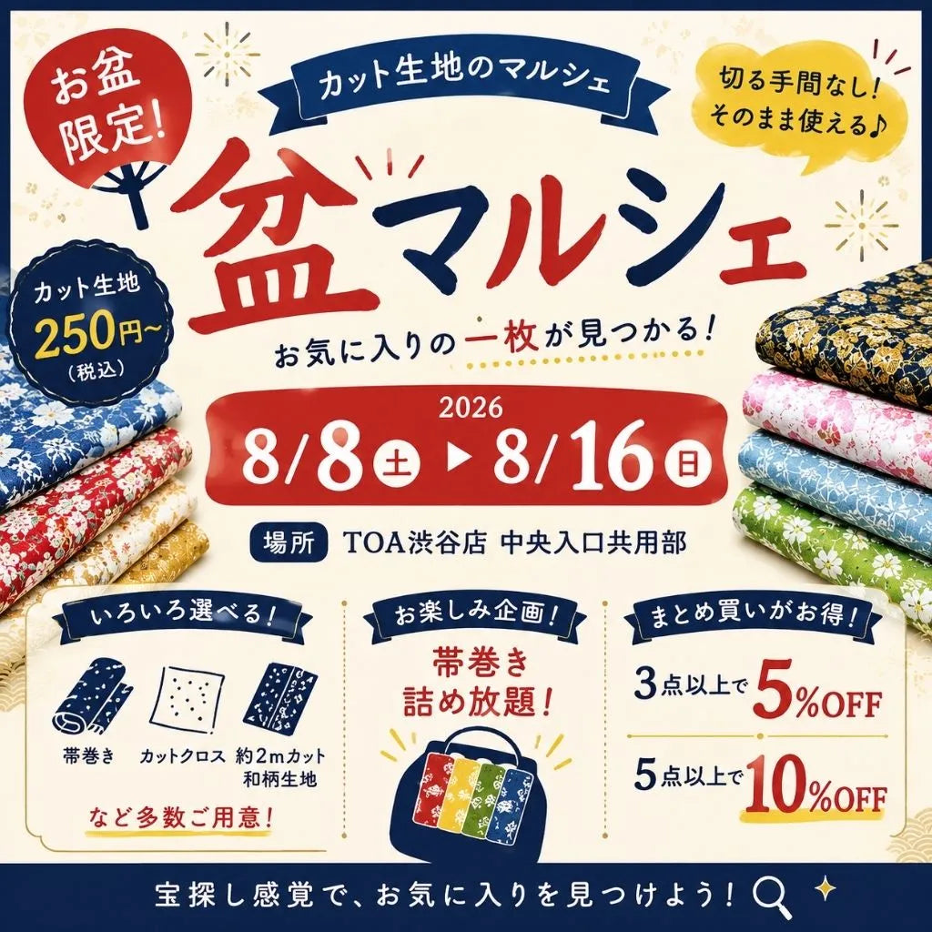 【8/8(土）～】盆マルシェ開催！