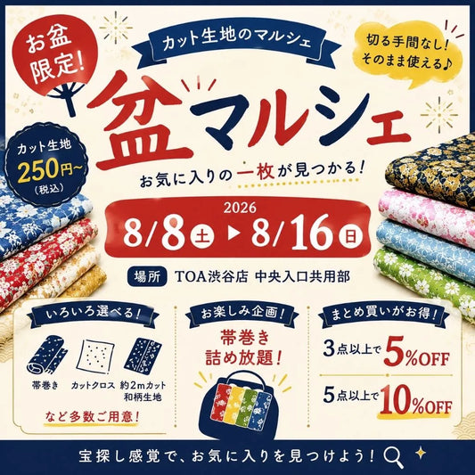 【8/8(土）～】盆マルシェ開催！