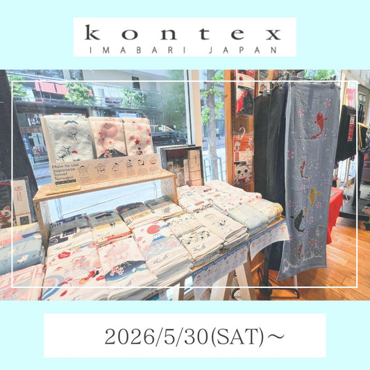 【5/30（土）スタート】KONTEX POP UP開催！