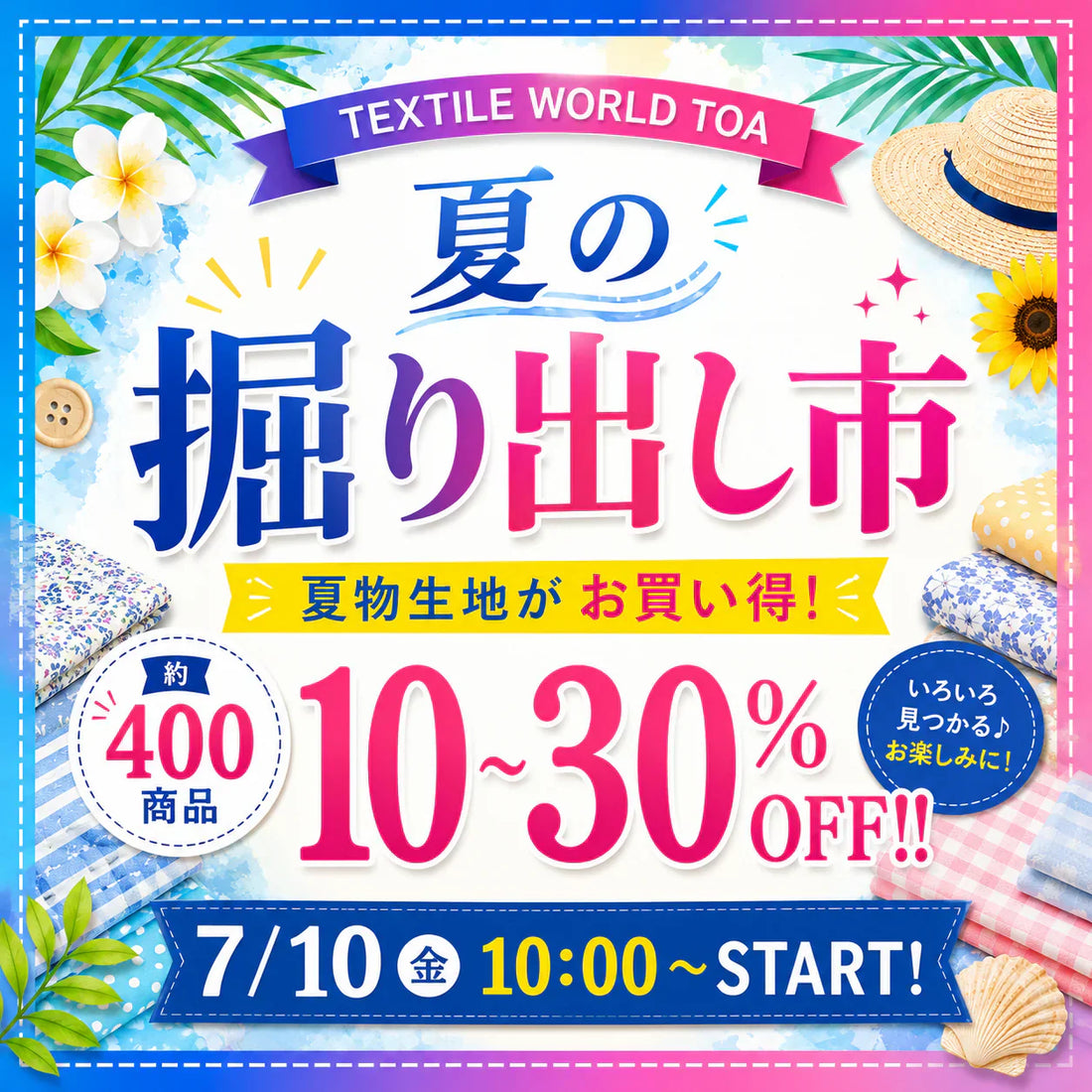 【7/10（金）10:00スタート】TOA渋谷店 夏の掘り出し市開催！