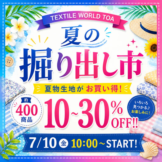 【7/10（金）10:00スタート】TOA渋谷店 夏の掘り出し市開催！