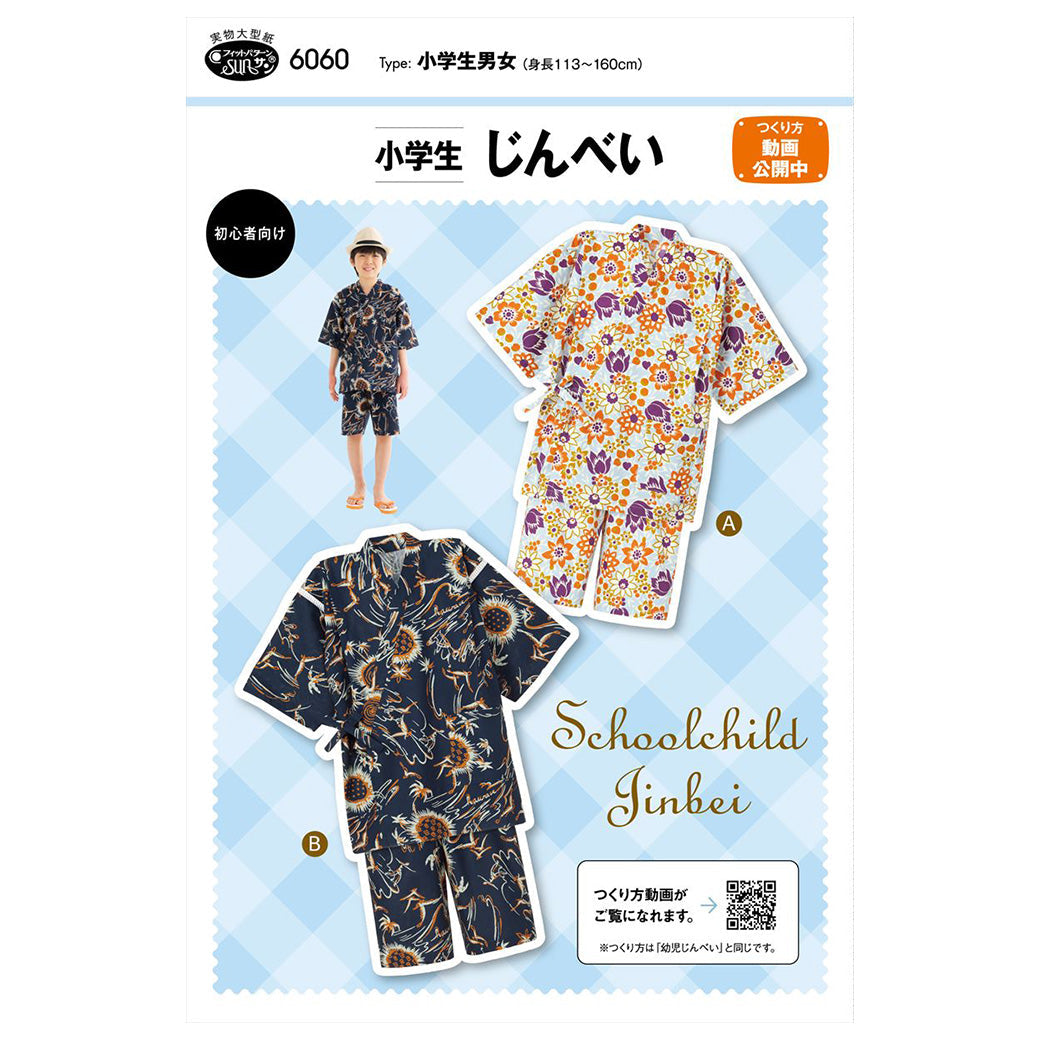 小学生甚平パターン