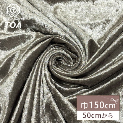 生地 【 クラッシュベロア ライトグレー 】 ベロア生地 ベルベット 150cm巾 幅広 無地 ポリエステル