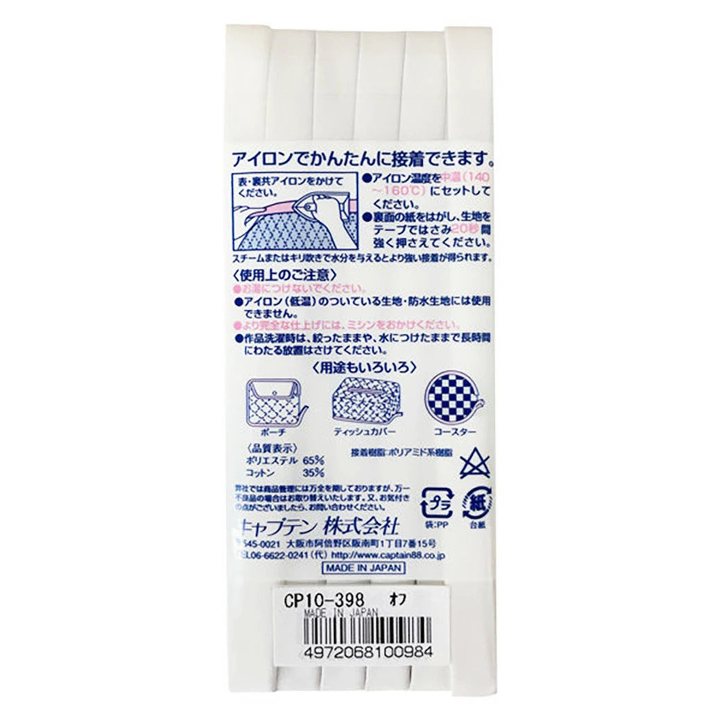 バイアステープ 【 キャプテンバイアステープふちどり接着 9mm×2m巻 CP10 】 ふちどりテープ 9ｍｍ 2m巻 バイアステープ
