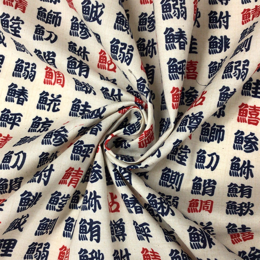 生地 【 和柄シーチングプリント 魚偏 生成 】 シーチング生地 108cm巾 シーチングプリント 綿100％ コットン 和柄 和プリント 日本語 漢字 魚偏
