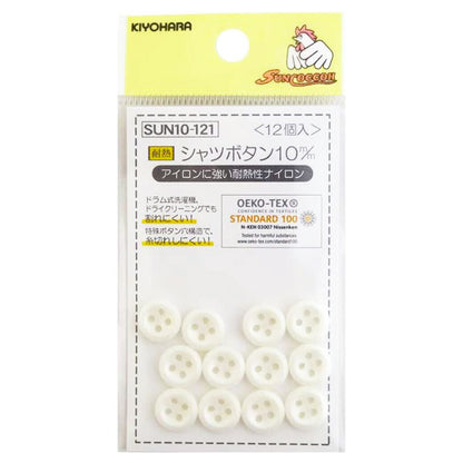 清原 【 サンコッコー 耐熱性シャツボタン ホワイト 12個入 10mm SUN10-121 】 ボタン 釦  スラックスパンツ パンツ ズボン ボトムス 洋裁 服つくり 服作り スカート ボトムススカート 制服 シャツボタン