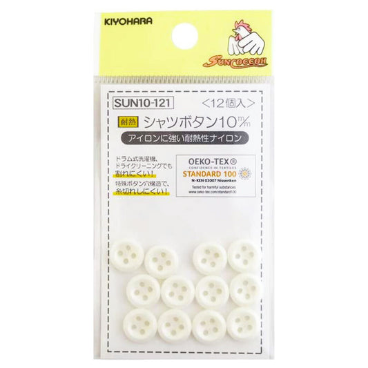 清原 【 サンコッコー 耐熱性シャツボタン ホワイト 12個入 10mm SUN10-121 】 ボタン 釦  スラックスパンツ パンツ ズボン ボトムス 洋裁 服つくり 服作り スカート ボトムススカート 制服 シャツボタン