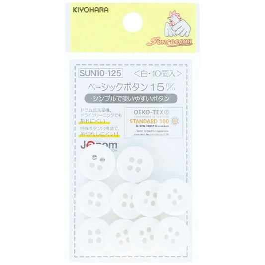 清原 【 サンコッコー ベーシックボタン ホワイト 10個入 15mm SUN10-125 】 ボタン 釦  スラックスパンツ パンツ ズボン ボトムス 洋裁 服つくり 服作り スカート ボトムススカート 制服 シャツボタン