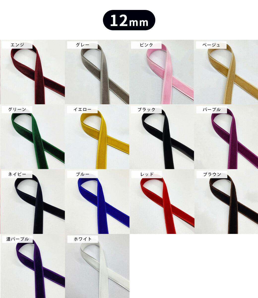 リボン 【 Elite エリート ベルベットリボン 20色 】 両面 ベロア