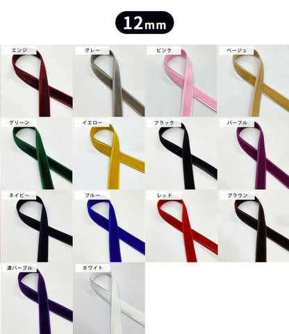 リボン 【 Elite エリート ベルベットリボン 14色 】 両面 ベロアリボン 6mm 9mm 12mm 18mm 24mm 36mm ヘアアクセサリー ベロア リボン ベルベット ヘアアクセ 入園式 入学式 卒園式 卒業式 結婚式 ウェディング ブライダル ベロアテープ 手芸リボン Textile World TOA