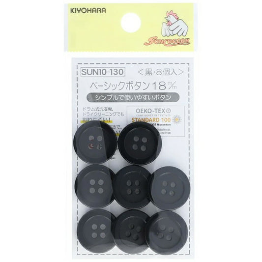 清原 【 サンコッコー ベーシックボタン ブラック 8個入 18mm SUN10-130 】 ボタン 釦  スラックスパンツ パンツ ズボン ボトムス 洋裁 服つくり 服作り スカート ボトムススカート 制服 シャツボタン 中