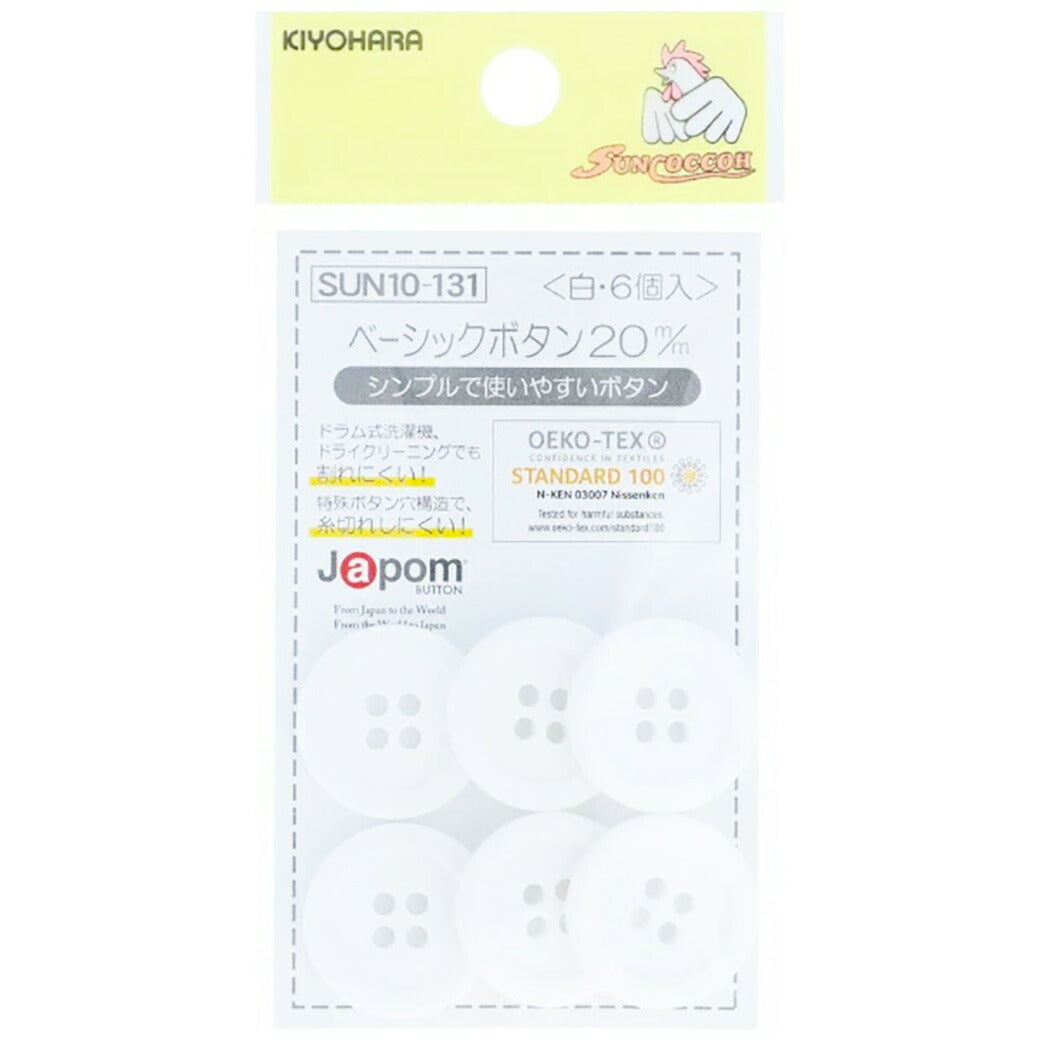 清原 【 サンコッコー ベーシックボタン ホワイト 6個入 20mm SUN10-131 】 ボタン 釦  スラックスパンツ パンツ ズボン ボトムス 洋裁 服つくり 服作り スカート ボトムススカート 制服 シャツボタン 中