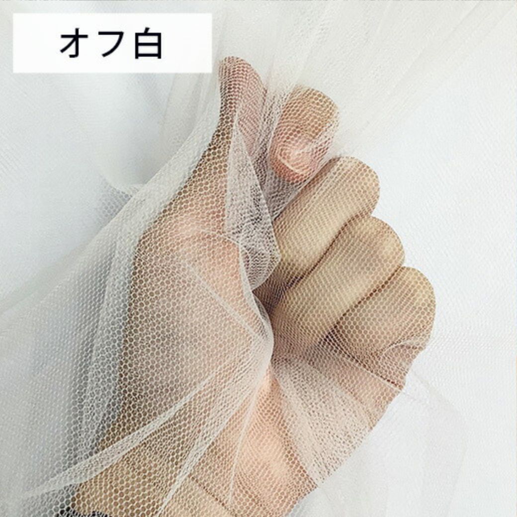 生地 【 ソフトチュール 15デニール 20色 】 ナイロンチュール生地 巾180cm ナイロン100％